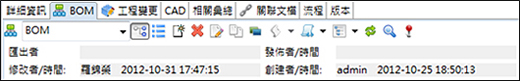 BOM/EC工程變更/CAD關聯/文件關聯…集中管理
